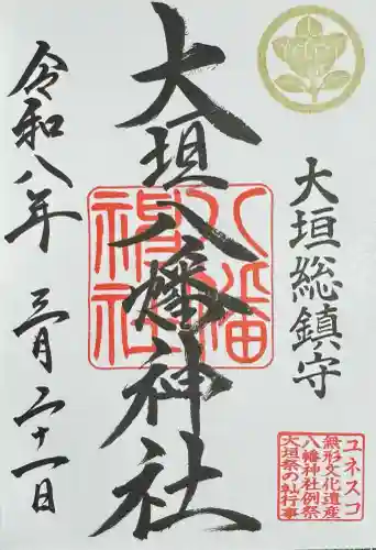 大垣八幡神社の御朱印