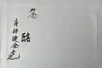 領善寺(滋賀県)