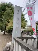 熊野神社(東京都)