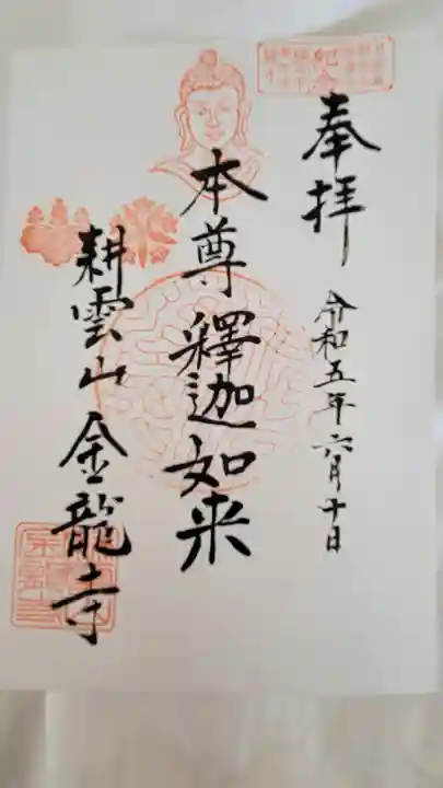 金竜寺(福岡県)