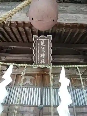 見渡神社の本殿