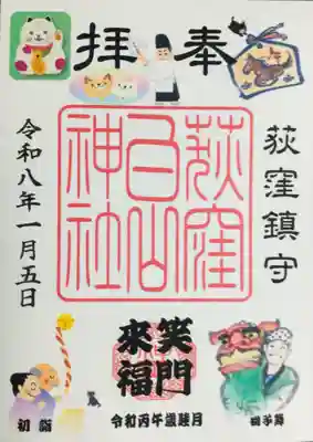 荻窪白山神社(東京都)