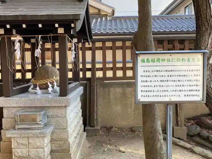 福島稲荷神社(福島県)