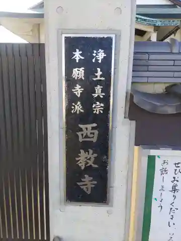 西教寺(和歌山県)