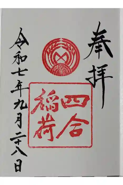 赤坂氷川神社の御朱印