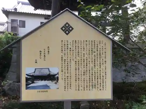 上宮寺の歴史