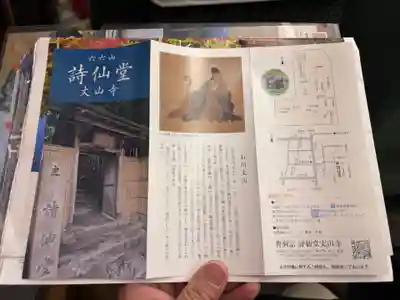 詩仙堂（丈山寺）(京都府)