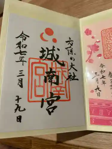 城南宮(京都府)