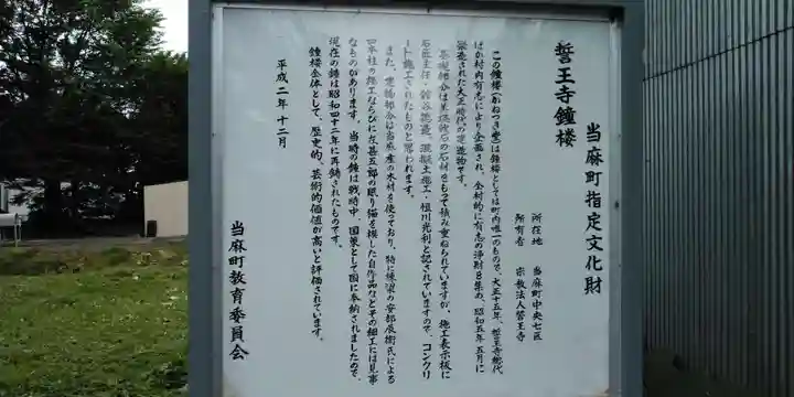 誓王寺(北海道)