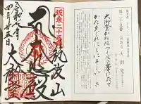 筑波山大御堂(茨城県)