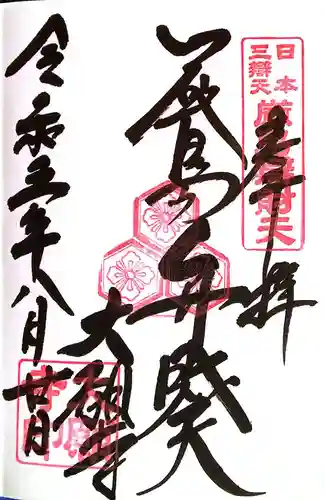 大願寺(広島県)