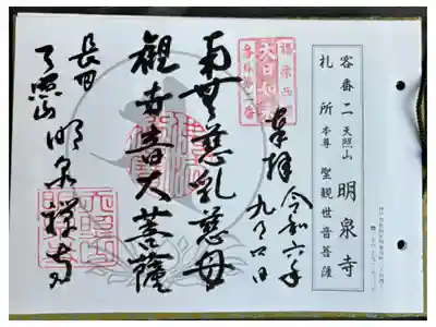 福原西国　客番2番