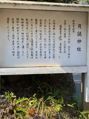 月讀神社(鹿児島県)