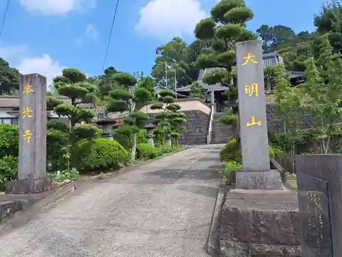 本光寺の山門