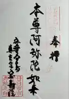 宝寿院(広島県)