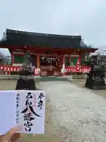 石和八幡宮(官知物部神社)(山梨県)