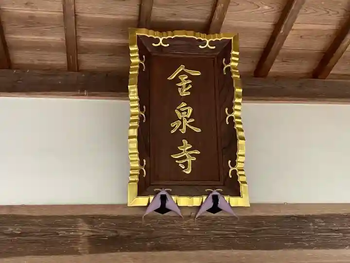 金泉寺(三重県)