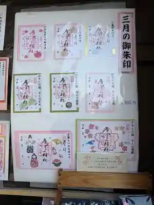 唐澤山神社(栃木県)