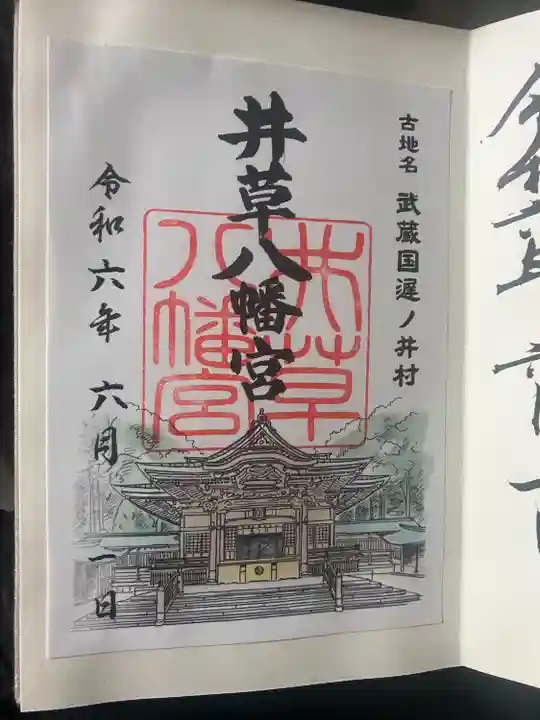 井草八幡宮(東京都)