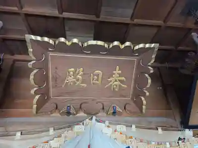 春日神社(山形県)