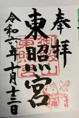 府八幡宮内の御殿山東照宮