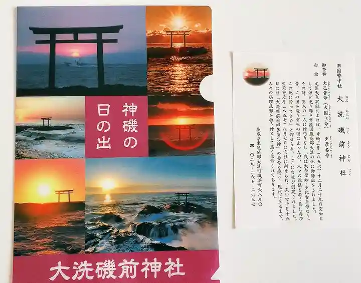 大洗磯前神社の授与品その他