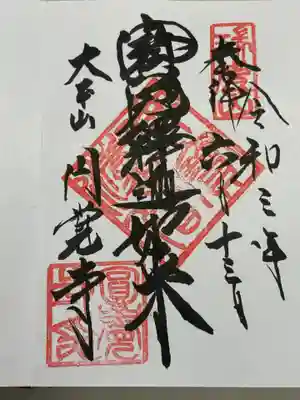 円覚寺(神奈川県)