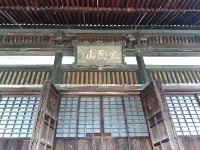 正覚寺(福井県)