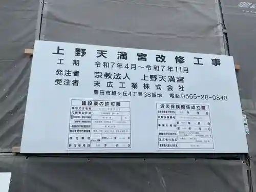 上野天満宮(愛知県)