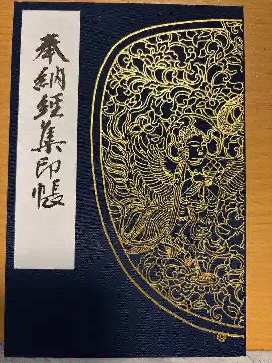 中尊寺金色堂の御朱印