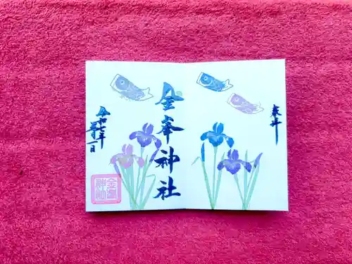 金峯神社の御朱印