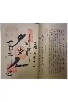 西国三十三霊場第五番です。