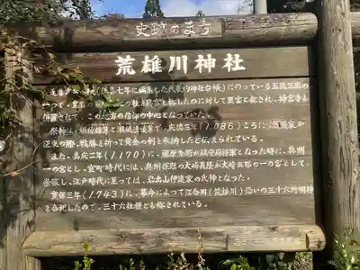 荒雄川神社(宮城県)