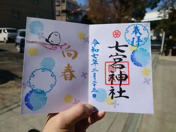 七宮神社(兵庫県)