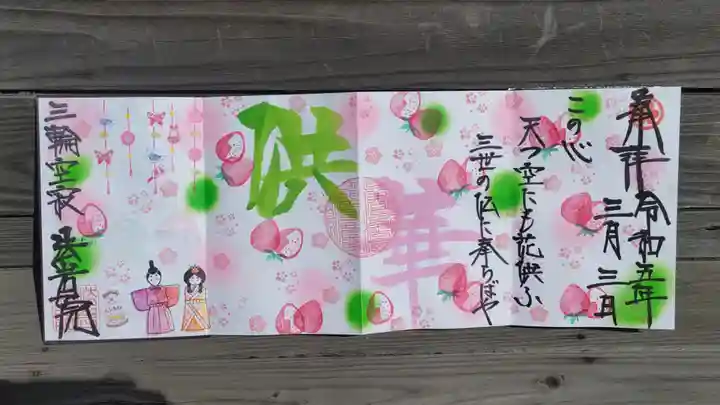 法岩院の御朱印