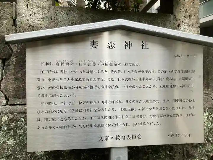 妻戀神社(東京都)