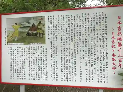 香取神宮の歴史
