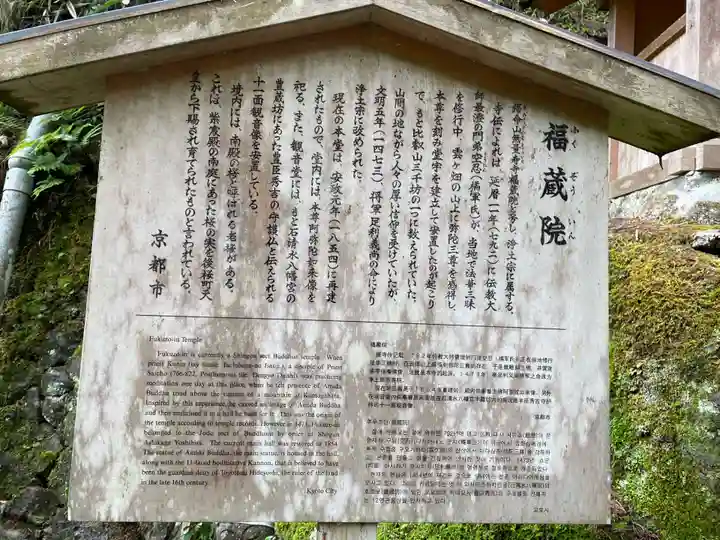 無量寿寺福蔵院(京都府)