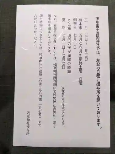 浅草富士浅間神社(東京都)