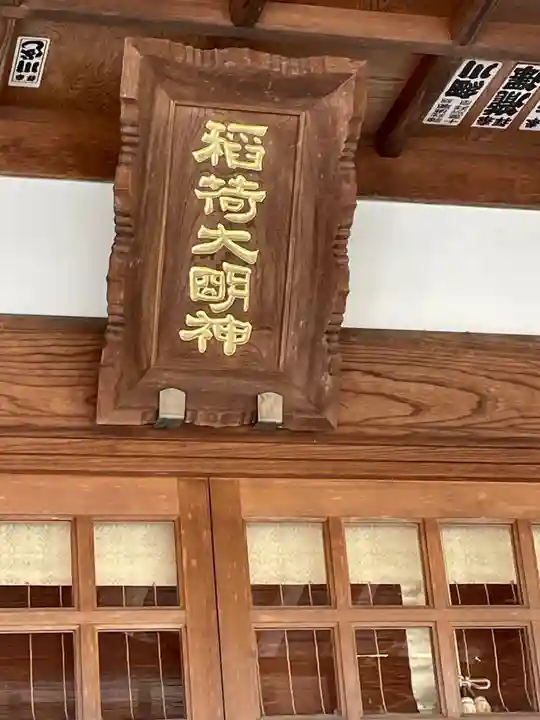 見川稲荷神社のその他建物