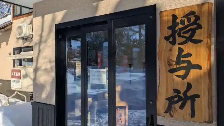 空知神社のその他建物