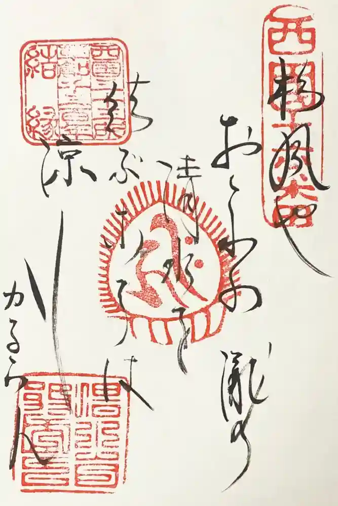 清水寺の御朱印