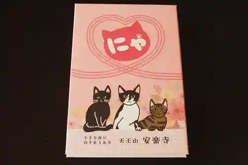 天王山 安楽寺(福井県)