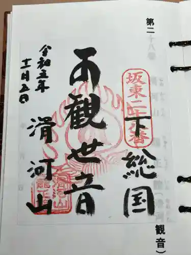 滑河山龍正院(千葉県)