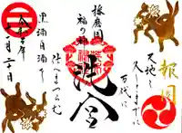 荒井神社の御朱印