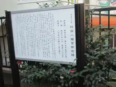 杉田八幡神社（杉田八幡宮）(神奈川県)