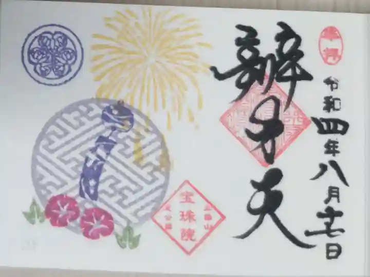 豆御朱印日本の夏。打ち上げ花火、風鈴、朝顔の絵