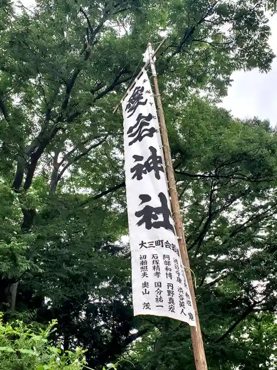 愛宕神社(福島県)