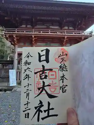 日吉大社(滋賀県)