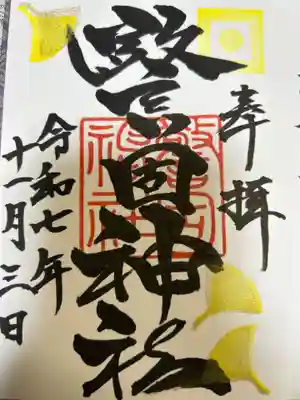 警固神社(福岡県)